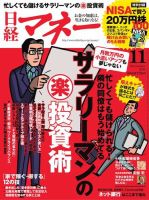 日経マネー 2014年11月号 表紙