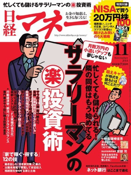 日経マネー 2014年11月号 (発売日2014年09月20日) 表紙