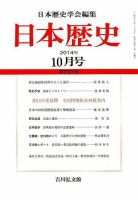 日本歴史 2014年10月号 表紙