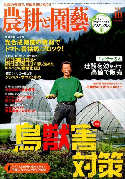 農耕と園芸 10月号 (発売日2014年09月23日) 表紙