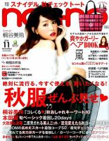 non・no（ノンノ） 2014年11月号