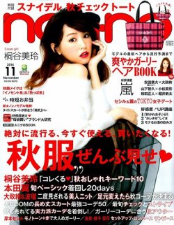 non・no（ノンノ） 2014年11月号 (発売日2014年09月20日) | 雑誌/定期 