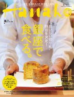Hanako（ハナコ） No.1073 表紙