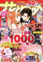 花とゆめ 2014年9/20号 表紙