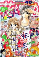 花とゆめ 2014年10/5号 表紙