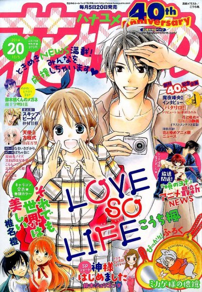 花とゆめ 2014年10/5号 (発売日2014年09月20日) 表紙