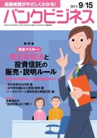 バンクビジネス 9月15日号 (発売日2014年09月05日) 表紙