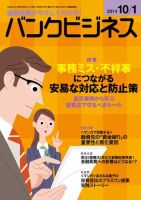 バンクビジネス 10月1日号 表紙