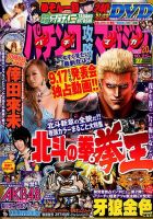 パチンコ攻略マガジン 2014年10/25号 (発売日2014年09月25日) 表紙