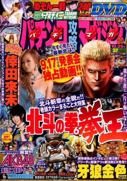 パチンコ攻略マガジン 2014年10/25号 (発売日2014年09月25日) 表紙