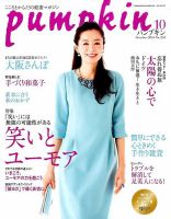 Pumpkin（パンプキン） 2014年10月号 表紙