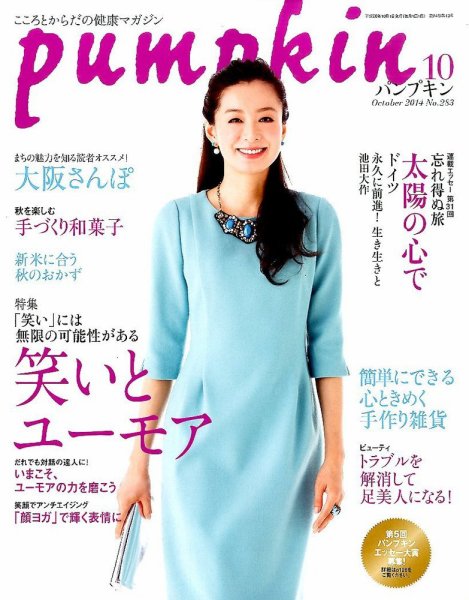 Pumpkin（パンプキン） 2014年10月号 (発売日2014年09月20日) 表紙