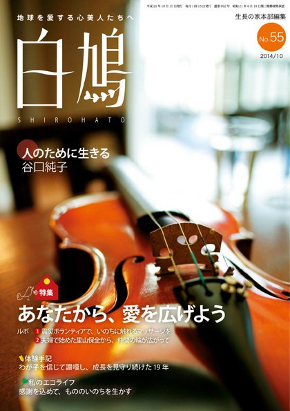 白鳩 No.55 (発売日2014年09月20日) 表紙