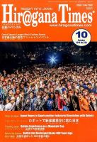 ひらがなタイムズ（HIRAGANA TIMES） 2014年10月号 表紙