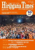 ひらがなタイムズ（HIRAGANA TIMES） 2014年10月号 (発売日2014年09月20日) 表紙