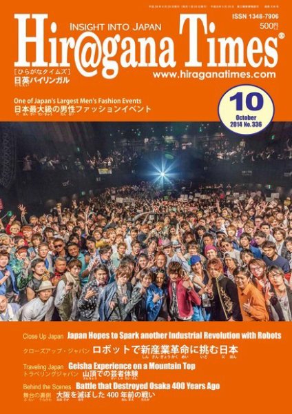ひらがなタイムズ（HIRAGANA TIMES） 2014年10月号 (発売日2014年09月20日) 表紙