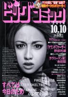 ビッグコミック 2014年10/10号 表紙