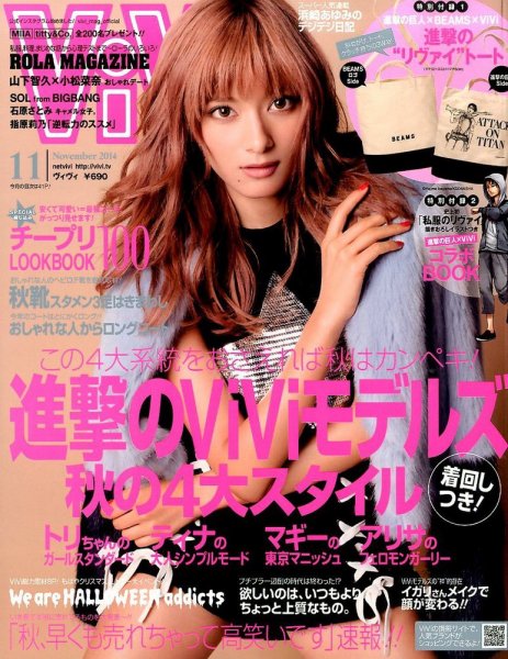 ViVi(ヴィヴィ） 2014年11月号 (発売日2014年09月23日) 表紙