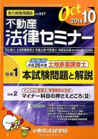 不動産法律セミナー 2014年10月号 表紙