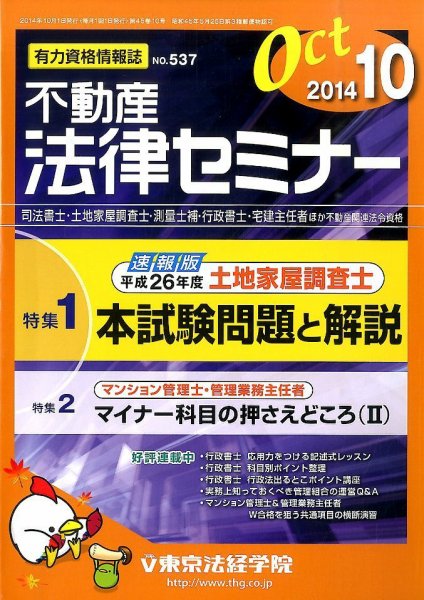 不動産法律セミナー 2014年10月号 (発売日2014年09月20日) 表紙