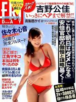 FRIDAY（フライデー） 2014年10/3号 表紙