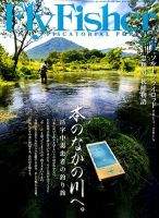 FLY FISHER（フライフィッシャー） No.250 表紙