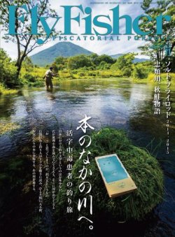 FLY FISHER（フライフィッシャー） No.250 (発売日2014年09月22日) 表紙