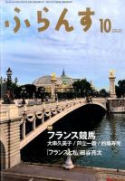 ふらんす 2014年10月号 表紙