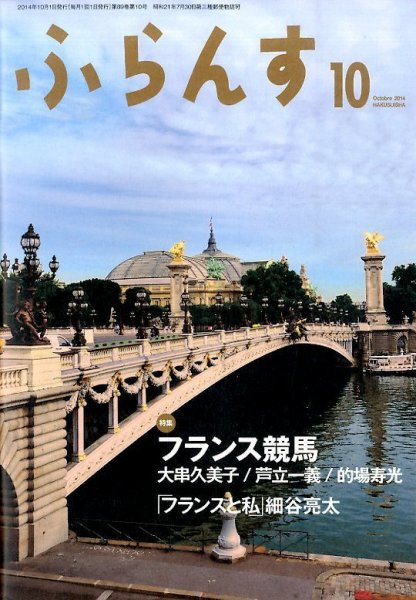 ふらんす 2014年10月号 (発売日2014年09月22日) 表紙