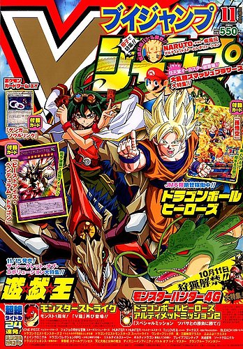 Vジャンプ 2014年11月号 (発売日2014年09月20日)