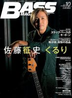 BASS MAGAZINE（ベースマガジン） 2014年10月号 表紙