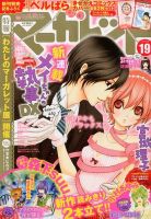 マーガレットのバックナンバー 12ページ目 15件表示 雑誌 定期購読の予約はfujisan