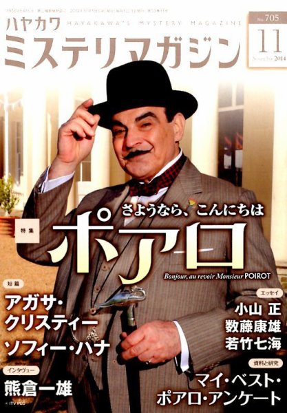 ミステリマガジン 2014年11月号 (発売日2014年09月25日) 表紙