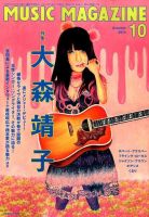 MUSIC MAGAZINE（ミュージック・マガジン） 2014年10月号 (発売日2014年09月20日) 表紙