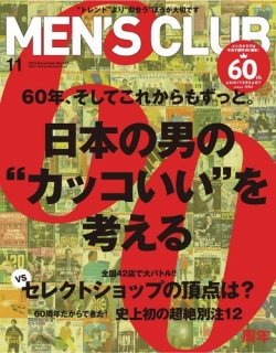 MEN'S CLUB (メンズクラブ) 2014年11月号 (発売日2014年09月24日 ...