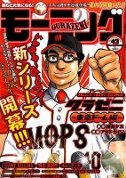 モーニング 2014年10/9号 表紙