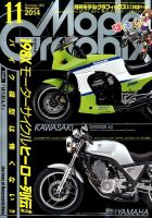モデルグラフィックス 2014年11月号 表紙
