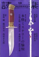 読楽 2014年10月号 (発売日2014年09月22日) 表紙
