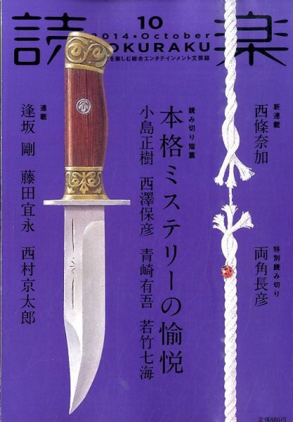 読楽 2014年10月号 (発売日2014年09月22日) 表紙