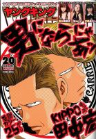 ヤングキング 2014年10/20号 (発売日2014年09月22日) 表紙