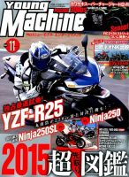 ヤングマシン電子版 2014年11月号 (発売日2014年09月24日) 表紙