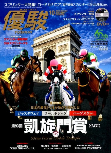 優駿 2014年10月号 (発売日2014年09月25日) 表紙