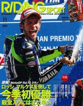RIDING SPORT（ライディングスポーツ） 2014年11月号 (発売日2014年09月24日) 表紙