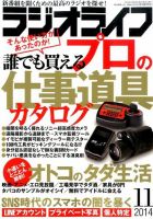 ラジオライフ 2014年11月号 表紙