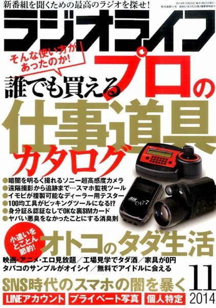 ラジオライフ 2014年11月号 (発売日2014年09月25日) 表紙