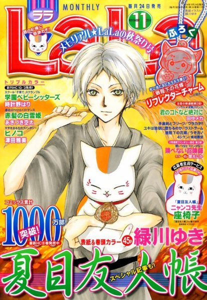 LaLa (ララ)  2014年11月号 (発売日2014年09月24日) 表紙