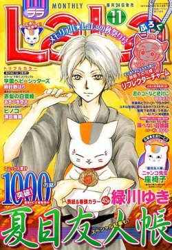 LaLa (ララ) 2014年11月号 (発売日2014年09月24日) | 雑誌/定期