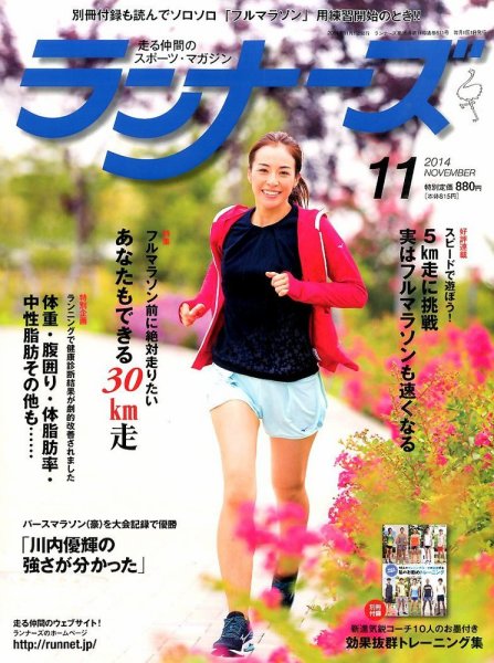 ランナーズ 2014年11月号 (発売日2014年09月22日) 表紙