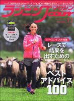 ランニングマガジン・クリール（courir）  2014年11月号 表紙