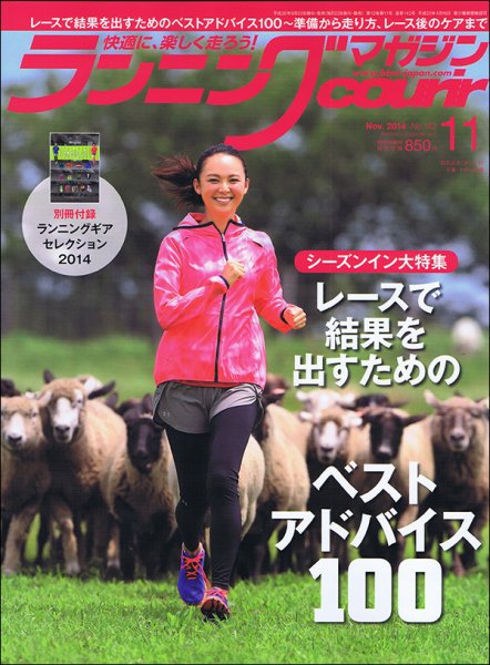 ランニングマガジン・クリール（courir）  2014年11月号 (発売日2014年09月22日) 表紙